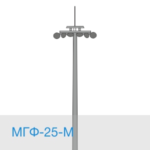 МГФ-25 мачта освещения